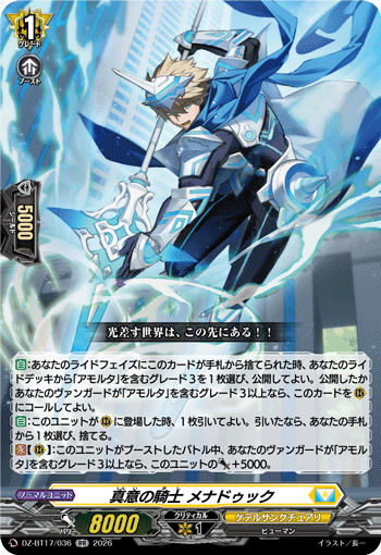 真意の騎士 メナドゥック「RR」[DZ-BT17/036]《ケテルサンクチュアリ》
