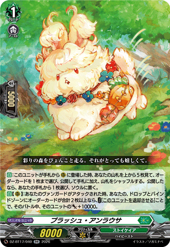 プラッシュ・アンラウサ「RR」[DZ-BT17/040]《ストイケイア》