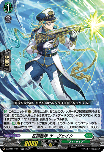 征標艦隊 ツーヴェイク「RR」[DZ-BT17/041]《ストイケイア》