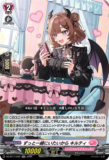 ずっと一緒にいたいから キルティ「RR」[DZ-BT17/042]《リリカルモナステリオ》