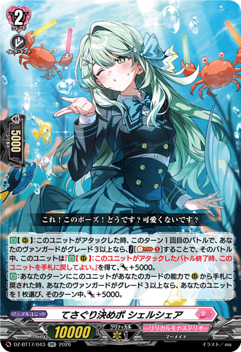 てさぐり決めポ シェルシェア「RR」[DZ-BT17/043]《リリカルモナステリオ》