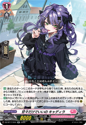 甘々だけでいいの キャディラ「RR」[DZ-BT17/044]《リリカルモナステリオ》