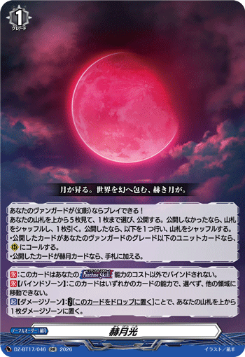赫月光「RR」[DZ-BT17/046]《-》