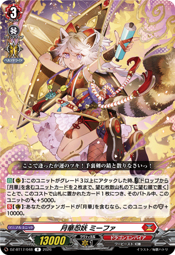 月華忍妖 ミーファ「R」[DZ-BT17/048]《ドラゴンエンパイア》
