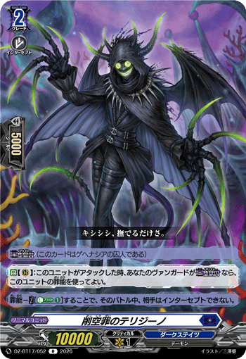 削空罪のテリジーノ「R」[DZ-BT17/052]《ダークステイツ》