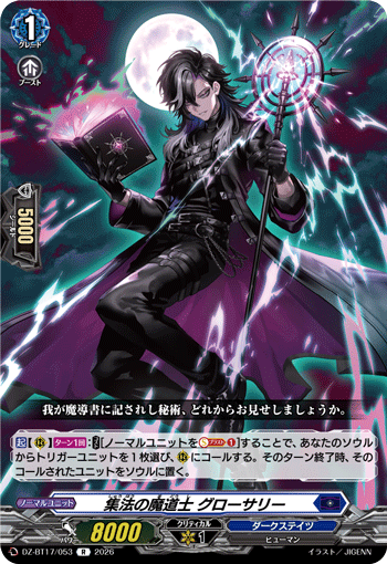 集法の魔道士 グローサリー「R」[DZ-BT17/053]《ダークステイツ》