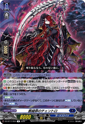 断緒罪のチェントロ「R」[DZ-BT17/054]《ダークステイツ》