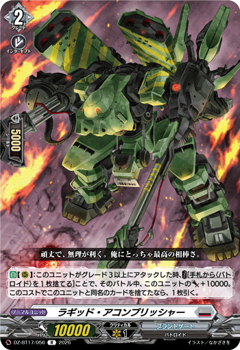 ラギッド・アコンプリッシャー「R」[DZ-BT17/056]《ブラントゲート》
