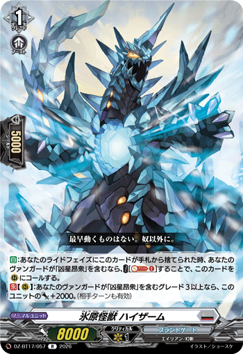 氷原怪獣 ハイザーム「R」[DZ-BT17/057]《ブラントゲート》