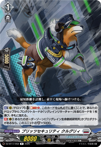ブリッツセキュリティ クルグリィ「R」[DZ-BT17/058]《ブラントゲート》