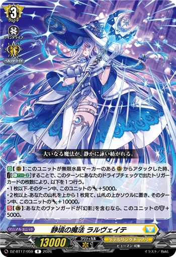 静境の魔法 ラルヴェイテ「R」[DZ-BT17/059]《ケテルサンクチュアリ》