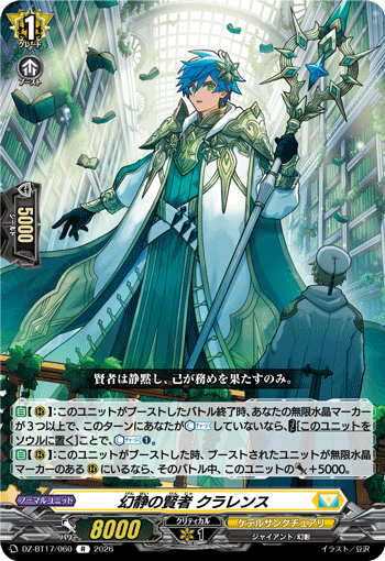 幻静の賢者 クラレンス「R」[DZ-BT17/060]《ケテルサンクチュアリ》