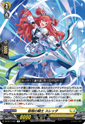 前程の騎士 スレッダ「R」[DZ-BT17/061]《ケテルサンクチュアリ》