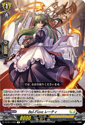 Bel-Fiore レーティ「R」[DZ-BT17/062]《ケテルサンクチュアリ》