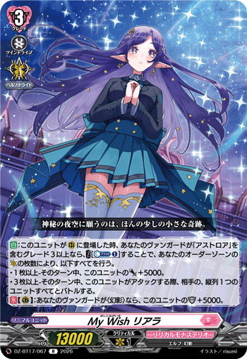 My Wish リアラ「R」[DZ-BT17/067]《リリカルモナステリオ》