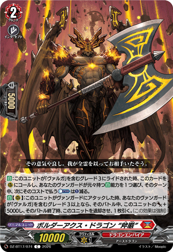 ボルダーアクス・ドラゴン “斧巌”「C」[DZ-BT17/074]《ドラゴンエンパイア》