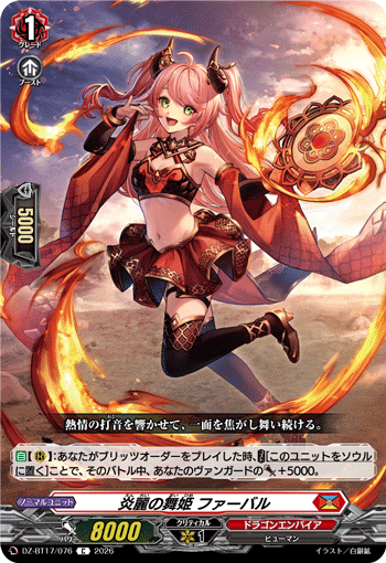 炎麗の舞姫 ファーバル「C」[DZ-BT17/076]《ドラゴンエンパイア》