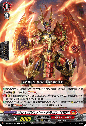 ブレイズザンバー・ドラゴン “灯焔”「C」[DZ-BT17/079]《ドラゴンエンパイア》