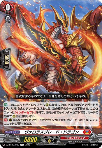 ヴァロラスブレード・ドラゴン「C」[DZ-BT17/080]《ドラゴンエンパイア》