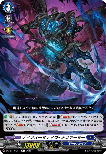 ディフォーマティヴ・アファーマー「C」[DZ-BT17/081]《ダークステイツ》