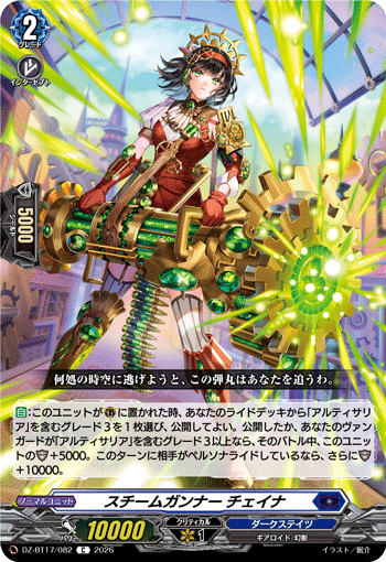 スチームガンナー チェイナ「C」[DZ-BT17/082]《ダークステイツ》
