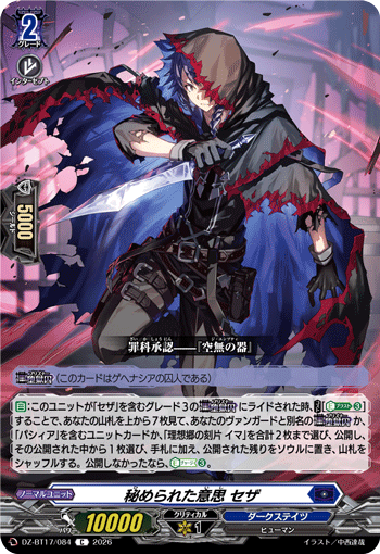 秘められた意思 セザ「C」[DZ-BT17/084]《ダークステイツ》