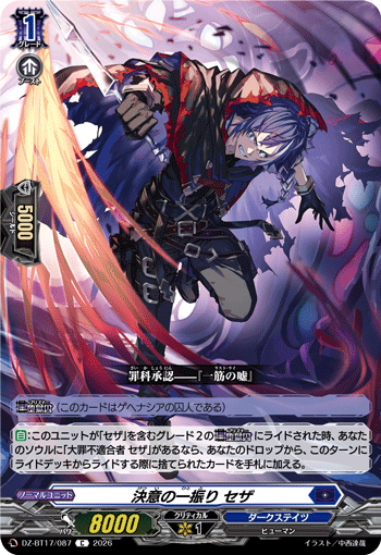 決意の一振り セザ「C」[DZ-BT17/087]《ダークステイツ》