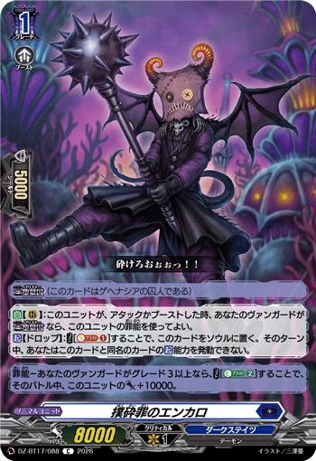 撲砕罪のエンカロ「C」[DZ-BT17/088]《ダークステイツ》