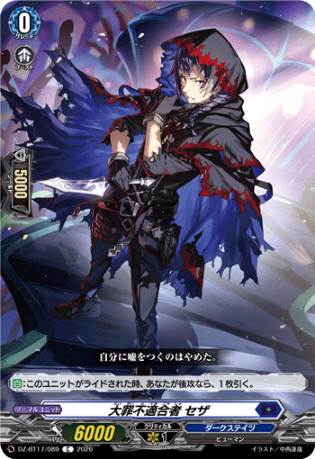 大罪不適合者 セザ「C」[DZ-BT17/089]《ダークステイツ》