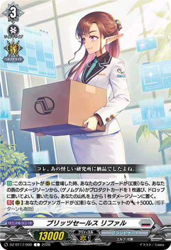 ブリッツセールス リファル「C」[DZ-BT17/090]《ブラントゲート》