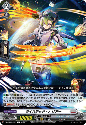 ライハテッド・ハリアー「C」[DZ-BT17/093]《ブラントゲート》