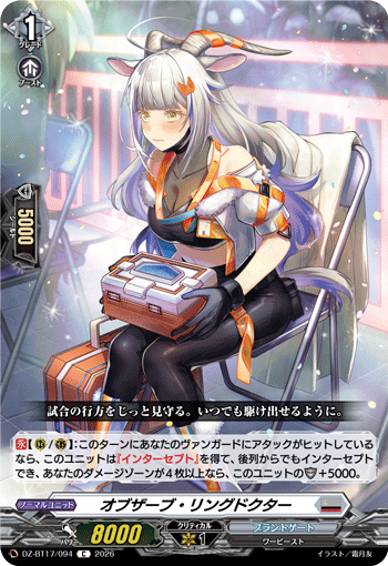 オブザーブ・リングドクター「C」[DZ-BT17/094]《ブラントゲート》