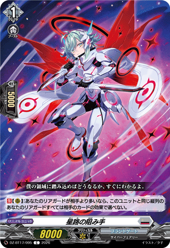 星路の阻み手「C」[DZ-BT17/095]《ブラントゲート》