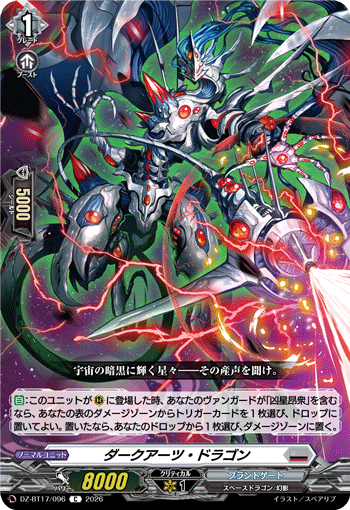 ダークアーツ・ドラゴン「C」[DZ-BT17/096]《ブラントゲート》