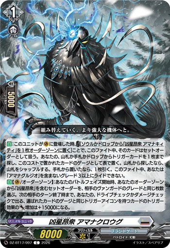凶星昂衆 アマナクロウグ「C」[DZ-BT17/097]《ブラントゲート》