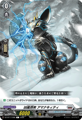 凶星昂衆 アマナキィティ「C」[DZ-BT17/098]《ブラントゲート》