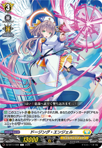 ドージング・エンジェル「C」[DZ-BT17/099]《ケテルサンクチュアリ》