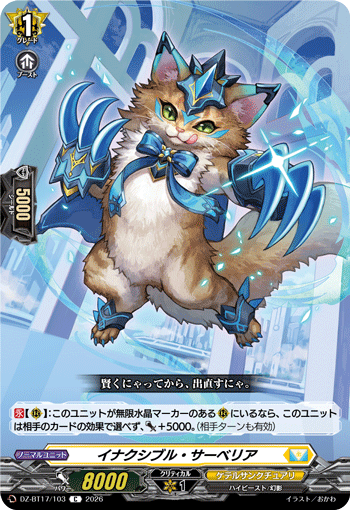 イナクシブル・サーベリア「C」[DZ-BT17/103]《ケテルサンクチュアリ》