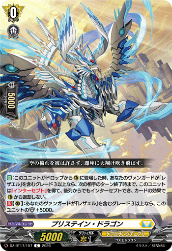 プリステイン・ドラゴン「C」[DZ-BT17/107]《ケテルサンクチュアリ》