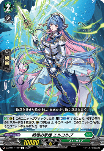 戦場の歌姫 エルコルプ「C」[DZ-BT17/110]《ストイケイア》