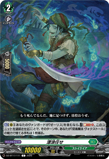 漂浪任せ「C」[DZ-BT17/111]《ストイケイア》