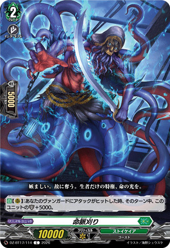 命脈刈り「C」[DZ-BT17/114]《ストイケイア》