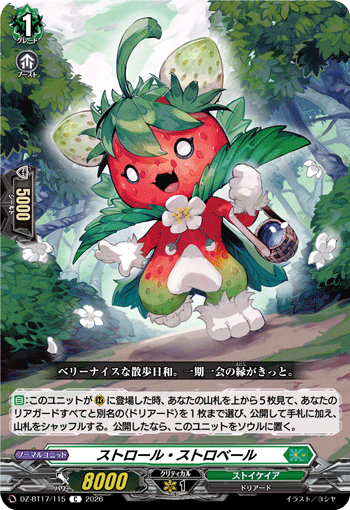 ストロール・ストロベール「C」[DZ-BT17/115]《ストイケイア》