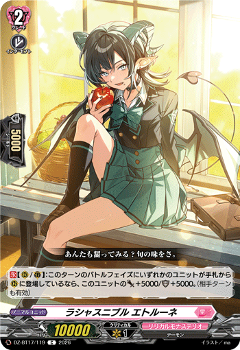 ラシャスニブル エトルーネ「C」[DZ-BT17/119]《リリカルモナステリオ》