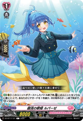 廻流の歌姫 ルパーゼ「C」[DZ-BT17/121]《リリカルモナステリオ》