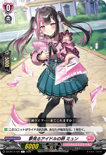 夢見るアイドルの卵 ミュン「C」[DZ-BT17/125]《リリカルモナステリオ》