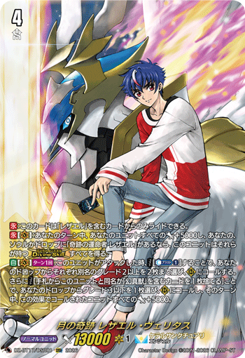 月の奇跡 レザエル・ヴェリタス「DSR」[DZ-BT17/DSR01]《ケテルサンクチュアリ》