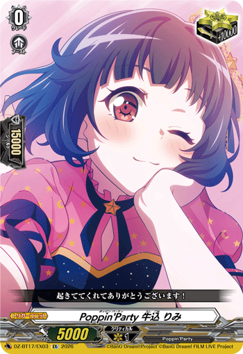 Poppin'Party 牛込 りみ「EX」[DZ-BT17/EX03]《-》