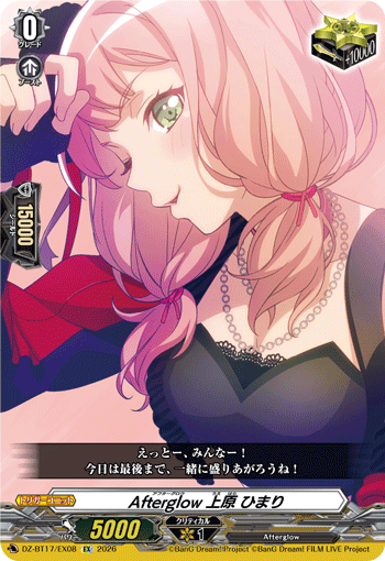 Afterglow 上原 ひまり「EX」[DZ-BT17/EX08]《-》