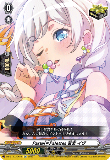 Pastel＊Palettes 若宮 イヴ「EX」[DZ-BT17/EX15]《-》
